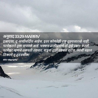 Picture 02 - अनुवाद 33:29 MARIRV - इस्राएला, तू - Bible Verse Picture