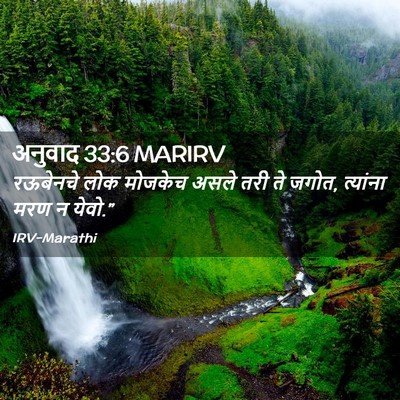 Picture 02 - अनुवाद 33:6 MARIRV - रऊबेनचे लोक - Bible Verse Picture