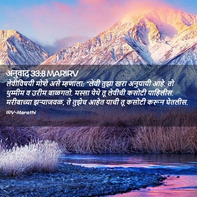 Picture 02 - अनुवाद 33:8 MARIRV - लेवीविषयी मोशे - Bible Verse Picture