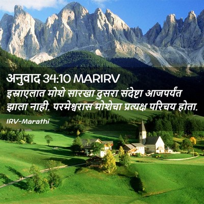 Picture 02 - अनुवाद 34:10 MARIRV - इस्राएलात मोशे - Bible Verse Picture