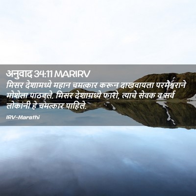 Picture 02 - अनुवाद 34:11 MARIRV - मिसर देशामध्ये - Bible Verse Picture