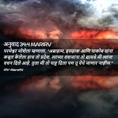 Picture 02 - अनुवाद 34:4 MARIRV - परमेश्वर मोशेला - Bible Verse Picture