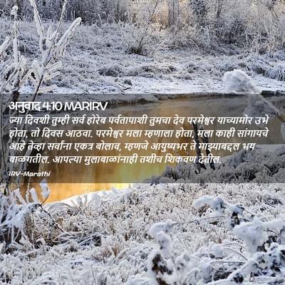 Picture 02 - अनुवाद 4:10 MARIRV - ज्या दिवशी तुम्ही - Bible Verse Picture