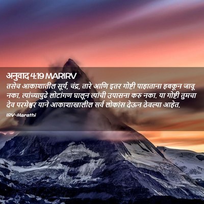 Picture 02 - अनुवाद 4:19 MARIRV - तसेच आकाशातील - Bible Verse Picture