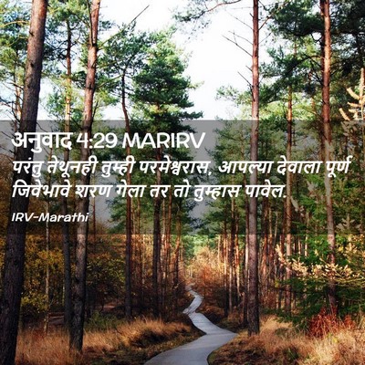 Picture 02 - अनुवाद 4:29 MARIRV - परंतु तेथूनही - Bible Verse Picture
