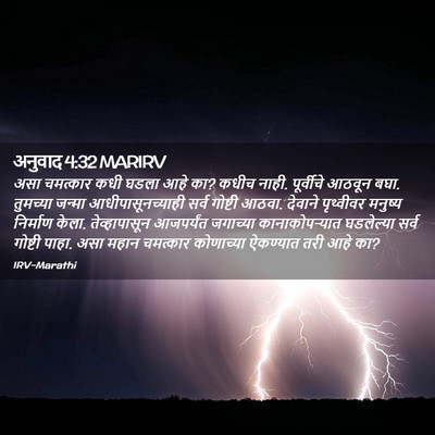 Picture 02 - अनुवाद 4:32 MARIRV - असा चमत्कार कधी - Bible Verse Picture