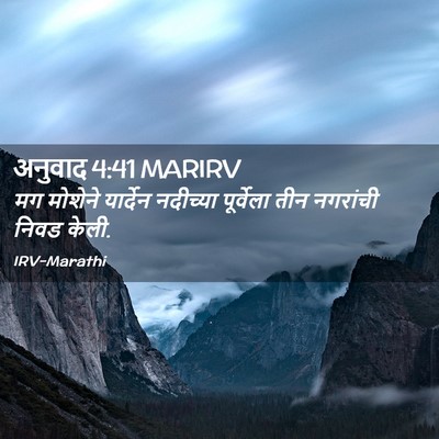Picture 02 - अनुवाद 4:41 MARIRV - मग मोशेने यार्देन - Bible Verse Picture
