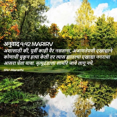 Picture 02 - अनुवाद 4:42 MARIRV - अशासाठी की, पूर्वी - Bible Verse Picture