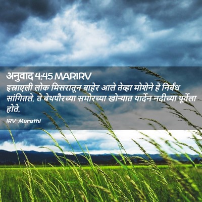 Picture 02 - अनुवाद 4:45 MARIRV - इस्राएली लोक - Bible Verse Picture