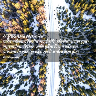 Picture 02 - अनुवाद 4:49 MARIRV - यार्देन नदीच्या - Bible Verse Picture
