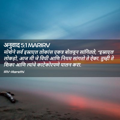 Picture 02 - अनुवाद 5:1 MARIRV - मोशेने सर्व - Bible Verse Picture
