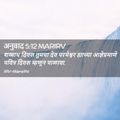 Picture 02 - अनुवाद 5:12 MARIRV - शब्बाथ दिवस तुमचा - Bible Verse Picture
