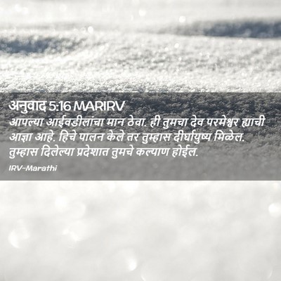 Picture 02 - अनुवाद 5:16 MARIRV - आपल्या आईवडीलांचा - Bible Verse Picture