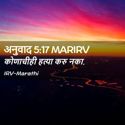 Picture 02 - अनुवाद 5:17 MARIRV - कोणाचीही हत्या - Bible Verse Picture