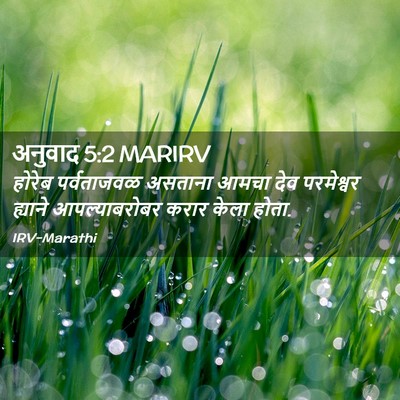 Picture 02 - अनुवाद 5:2 MARIRV - होरेब पर्वताजवळ - Bible Verse Picture