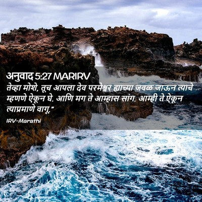 Picture 02 - अनुवाद 5:27 MARIRV - तेव्हा मोशे, तूच - Bible Verse Picture