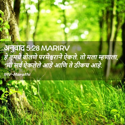 Picture 02 - अनुवाद 5:28 MARIRV - हे तुमचे बोलणे - Bible Verse Picture