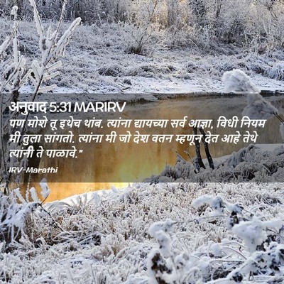 Picture 02 - अनुवाद 5:31 MARIRV - पण मोशे तू इथेच - Bible Verse Picture