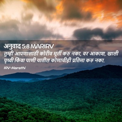 Picture 02 - अनुवाद 5:8 MARIRV - तुम्ही आपणासाठी - Bible Verse Picture