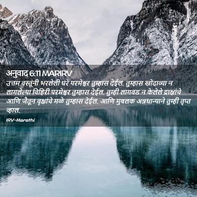 Picture 02 - अनुवाद 6:11 MARIRV - उत्तम वस्तूंनी - Bible Verse Picture