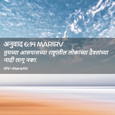 Picture 02 - अनुवाद 6:14 MARIRV - तुमच्या आसपासच्या - Bible Verse Picture
