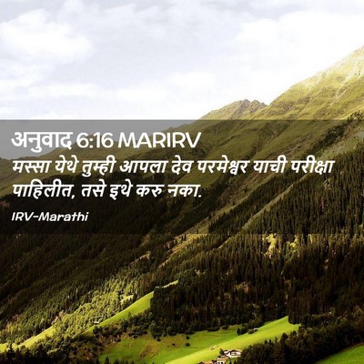 Picture 02 - अनुवाद 6:16 MARIRV - मस्सा येथे तुम्ही - Bible Verse Picture