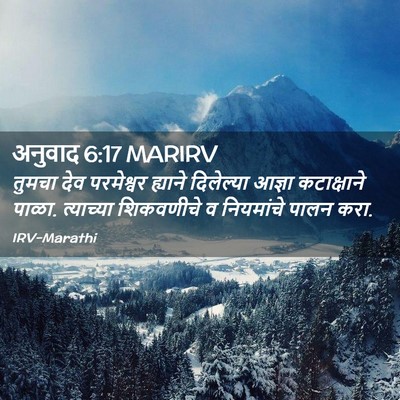 Picture 02 - अनुवाद 6:17 MARIRV - तुमचा देव - Bible Verse Picture