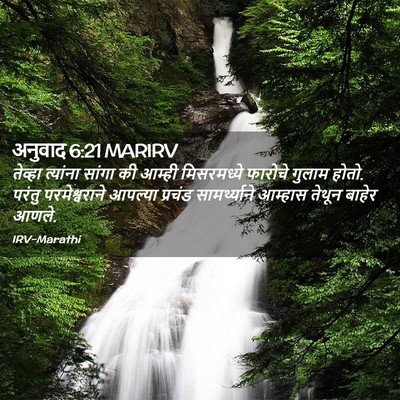 Picture 02 - अनुवाद 6:21 MARIRV - तेव्हा त्यांना - Bible Verse Picture