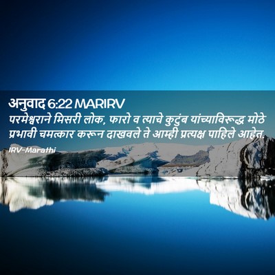 Picture 02 - अनुवाद 6:22 MARIRV - परमेश्वराने मिसरी - Bible Verse Picture