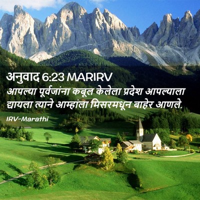 Picture 02 - अनुवाद 6:23 MARIRV - आपल्या पूर्वजांना - Bible Verse Picture
