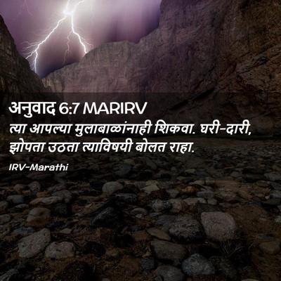 Picture 02 - अनुवाद 6:7 MARIRV - त्या आपल्या - Bible Verse Picture
