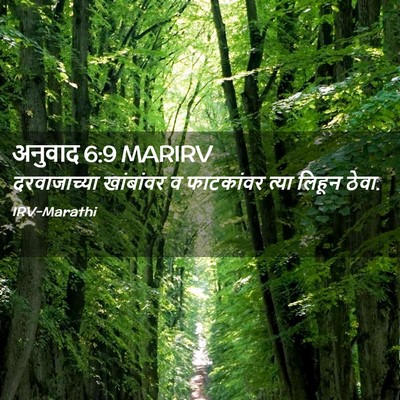 Picture 02 - अनुवाद 6:9 MARIRV - दरवाजाच्या - Bible Verse Picture