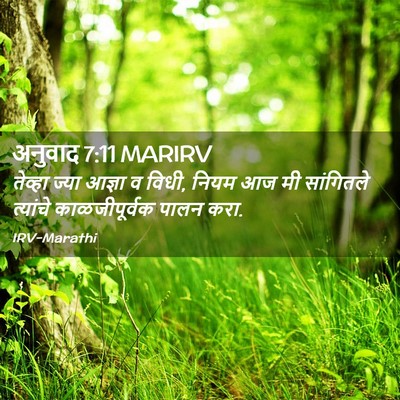 Picture 02 - अनुवाद 7:11 MARIRV - तेव्हा ज्या आज्ञा - Bible Verse Picture