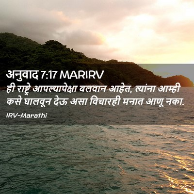 Picture 02 - अनुवाद 7:17 MARIRV - ही राष्ट्रे - Bible Verse Picture