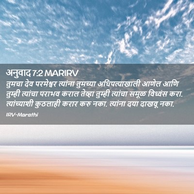 Picture 02 - अनुवाद 7:2 MARIRV - तुमचा देव - Bible Verse Picture