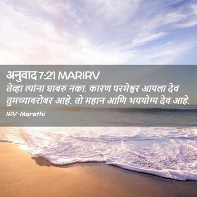 Picture 02 - अनुवाद 7:21 MARIRV - तेव्हा त्यांना - Bible Verse Picture
