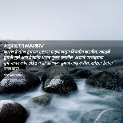 Picture 02 - अनुवाद 7:4 MARIRV - कारण ते लोक - Bible Verse Picture