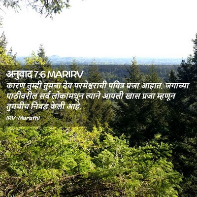 Picture 02 - अनुवाद 7:6 MARIRV - कारण तुम्ही तुमचा - Bible Verse Picture