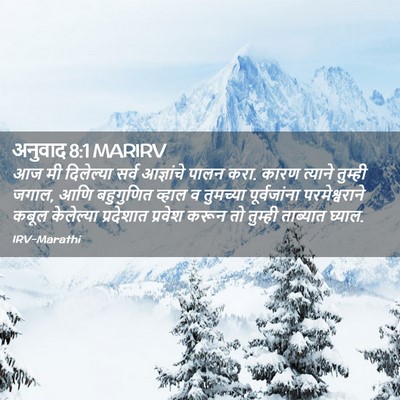Picture 02 - अनुवाद 8:1 MARIRV - आज मी दिलेल्या - Bible Verse Picture