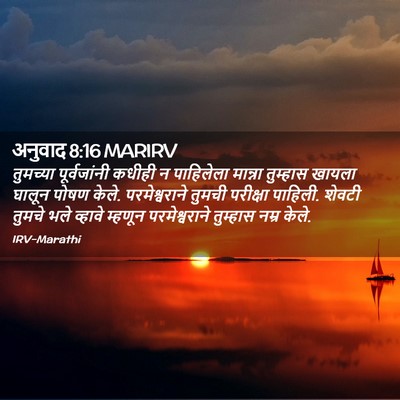 Picture 02 - अनुवाद 8:16 MARIRV - तुमच्या - Bible Verse Picture