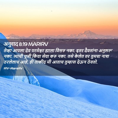 Picture 02 - अनुवाद 8:19 MARIRV - तेव्हा आपला देव - Bible Verse Picture