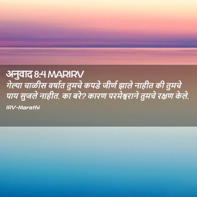 Picture 02 - अनुवाद 8:4 MARIRV - गेल्या चाळीस - Bible Verse Picture
