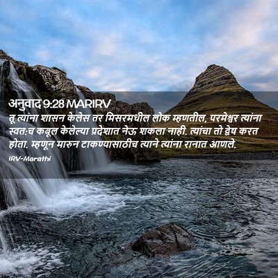 Picture 02 - अनुवाद 9:28 MARIRV - तू त्यांना शासन - Bible Verse Picture
