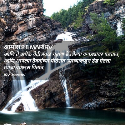 Picture 02 - आमोस 2:8 MARIRV - आणि ते प्रत्येक - Bible Verse Picture