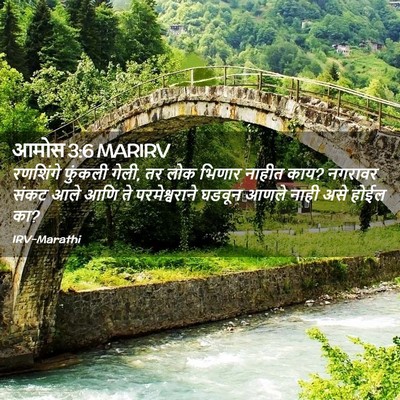 Picture 02 - आमोस 3:6 MARIRV - रणशिंगे फुंकली - Bible Verse Picture