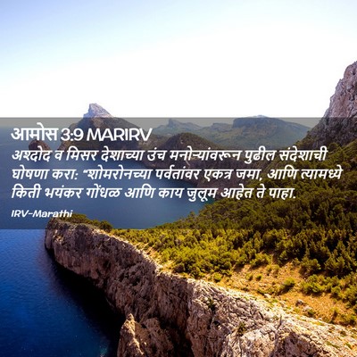 Picture 02 - आमोस 3:9 MARIRV - अश्दोद व मिसर - Bible Verse Picture