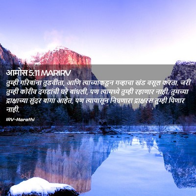 Picture 02 - आमोस 5:11 MARIRV - तुम्ही गरिबांना - Bible Verse Picture