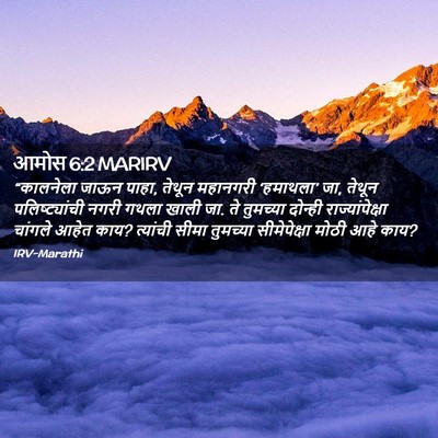 Picture 02 - आमोस 6:2 MARIRV - “कालनेला जाऊन - Bible Verse Picture