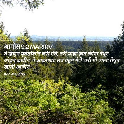 Picture 02 - आमोस 9:2 MARIRV - ते खणून मृतलोकांत - Bible Verse Picture