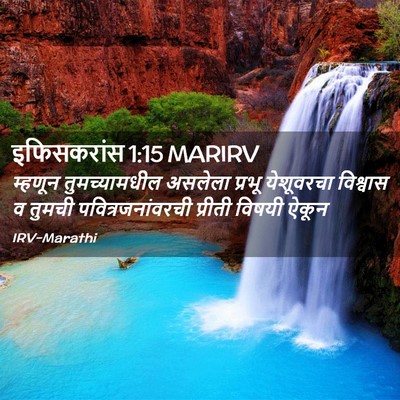 Picture 02 - इफिसकरांस 1:15 MARIRV - म्हणून - Bible Verse Picture